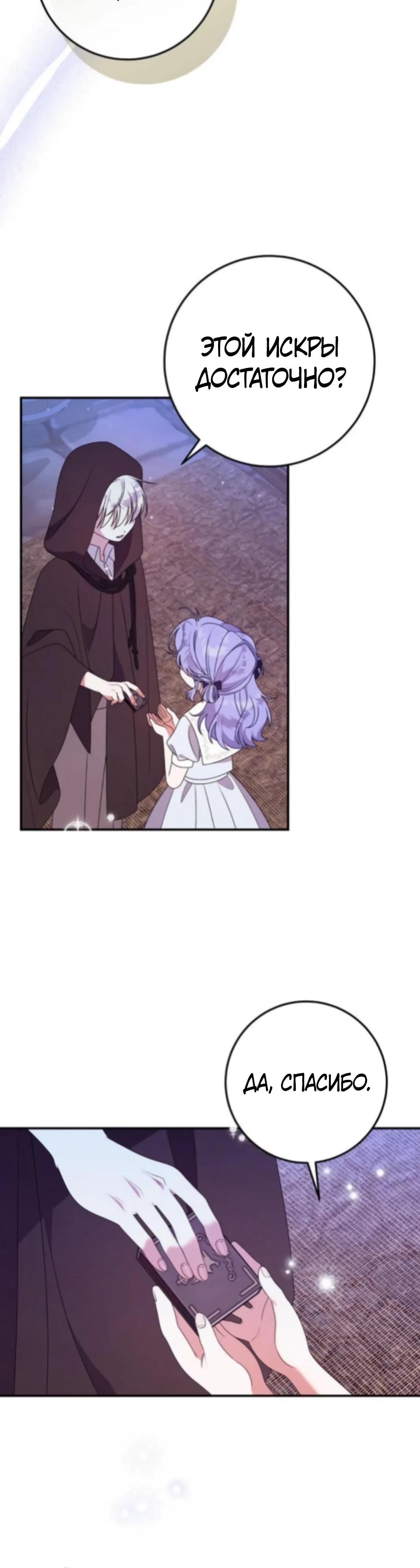 Манга Я нашла семью, которой не было в моём плане по удочерению - Глава 48 Страница 21