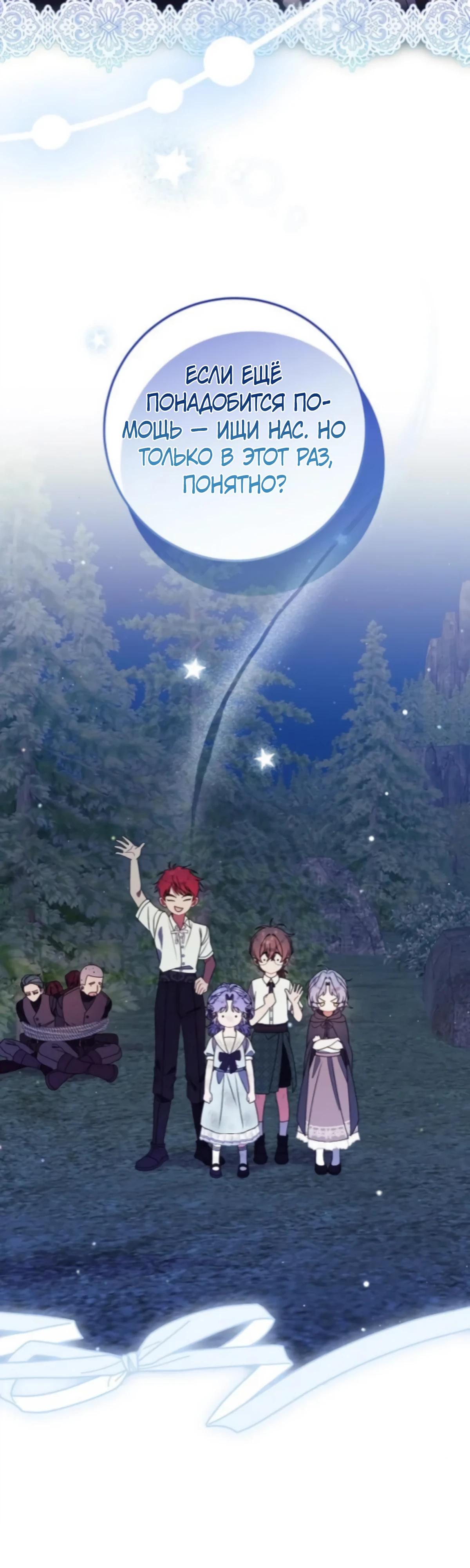 Манга Я нашла семью, которой не было в моём плане по удочерению - Глава 48 Страница 39