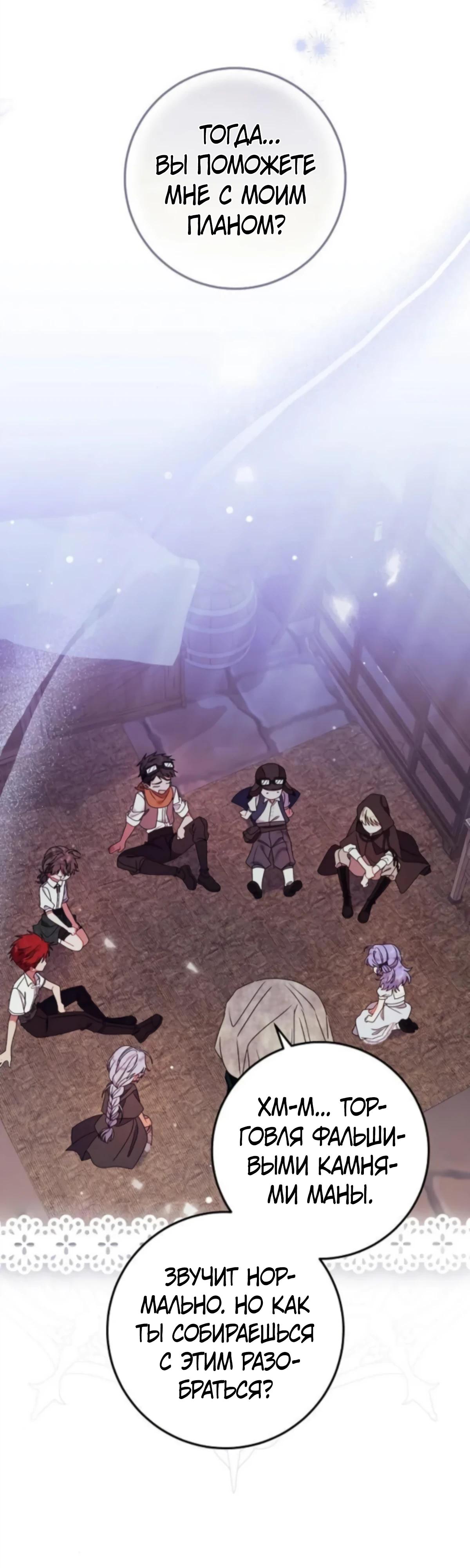 Манга Я нашла семью, которой не было в моём плане по удочерению - Глава 48 Страница 15