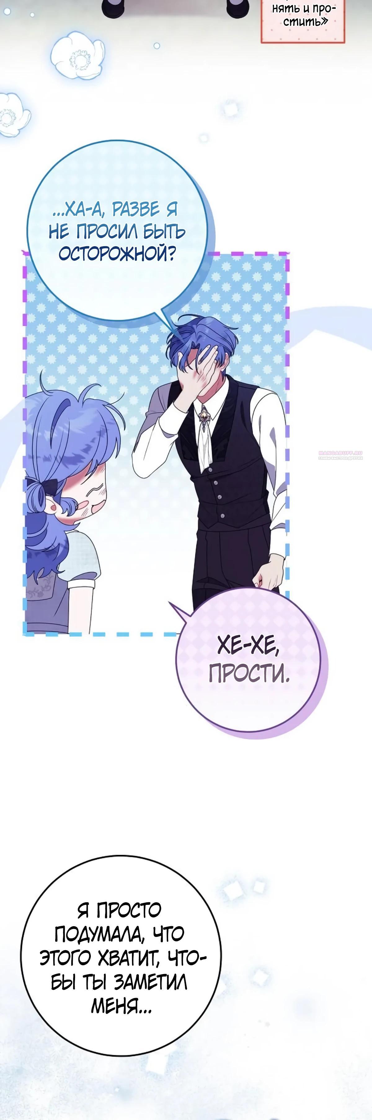 Манга Я нашла семью, которой не было в моём плане по удочерению - Глава 48 Страница 42