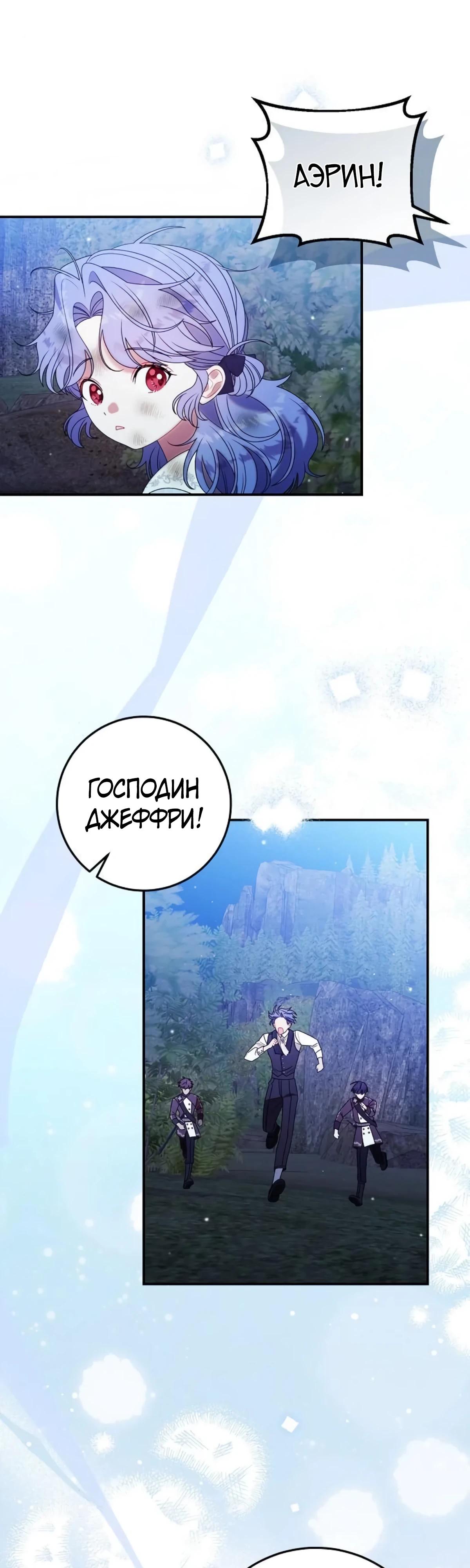 Манга Я нашла семью, которой не было в моём плане по удочерению - Глава 48 Страница 40