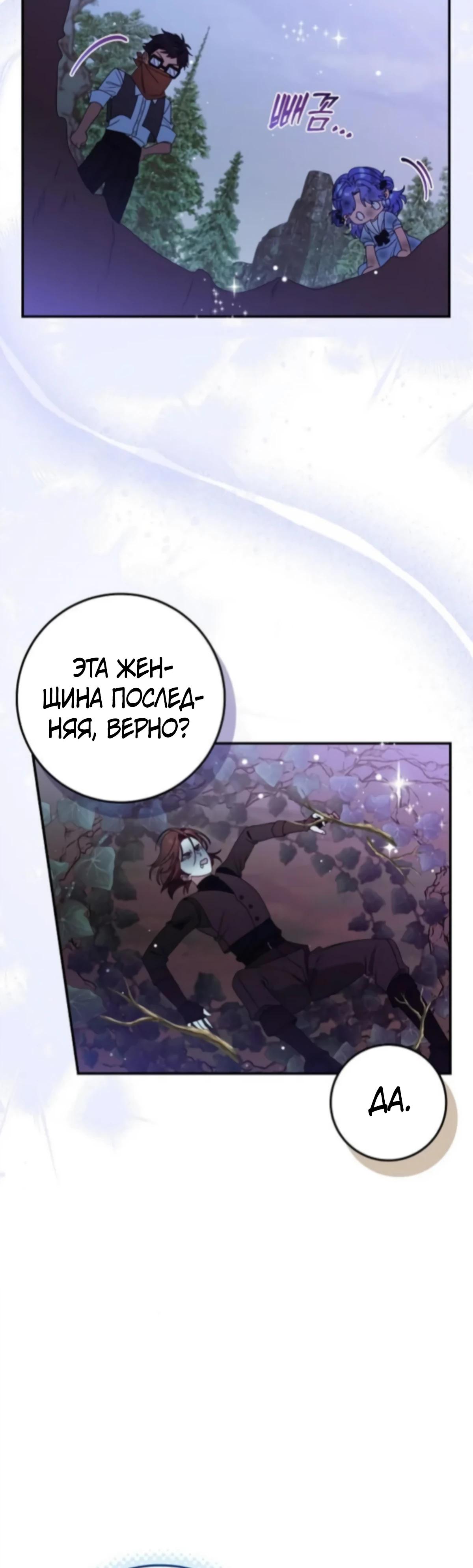 Манга Я нашла семью, которой не было в моём плане по удочерению - Глава 48 Страница 35