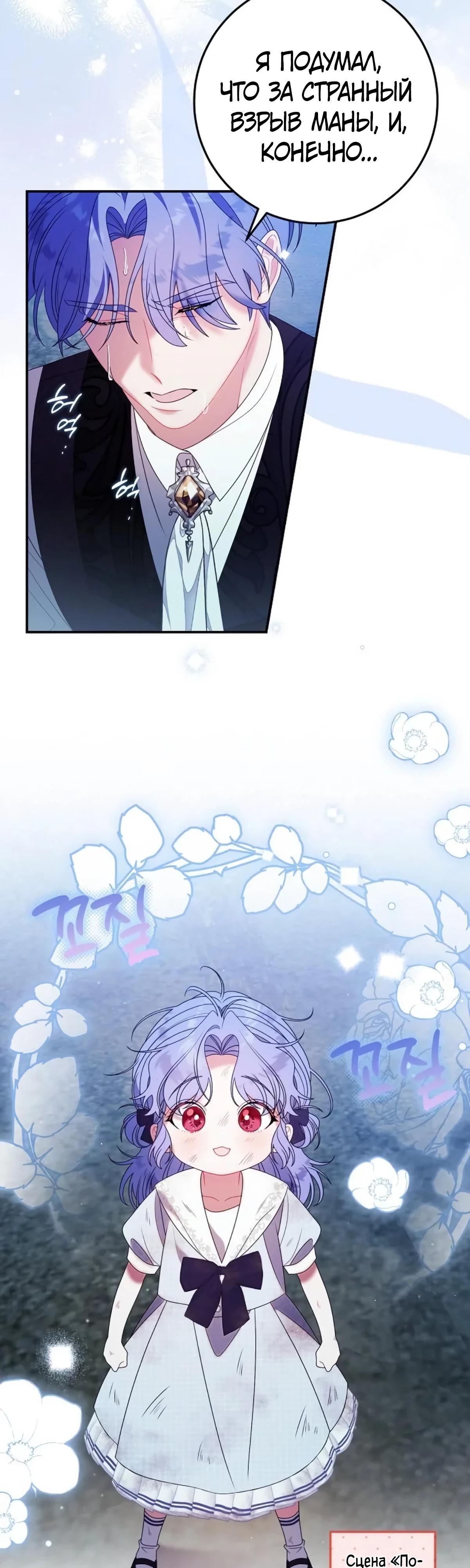 Манга Я нашла семью, которой не было в моём плане по удочерению - Глава 48 Страница 41