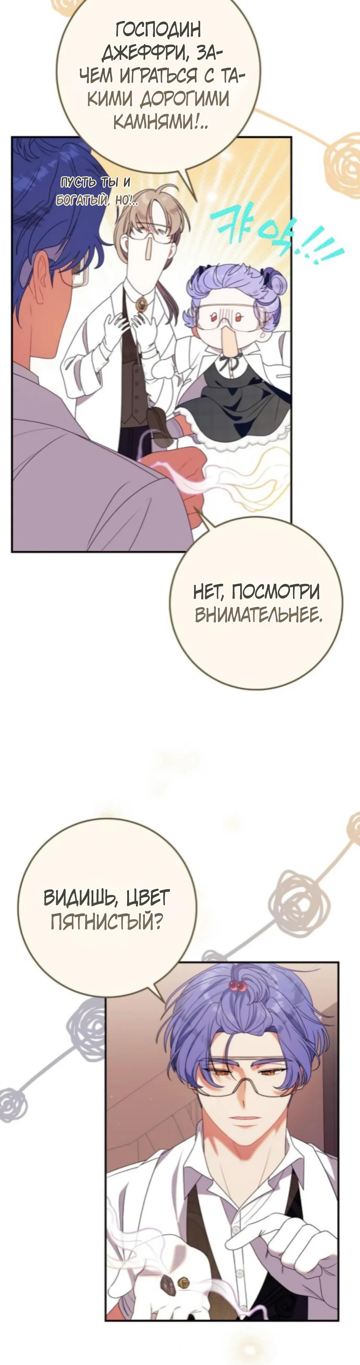 Манга Я нашла семью, которой не было в моём плане по удочерению - Глава 48 Страница 7