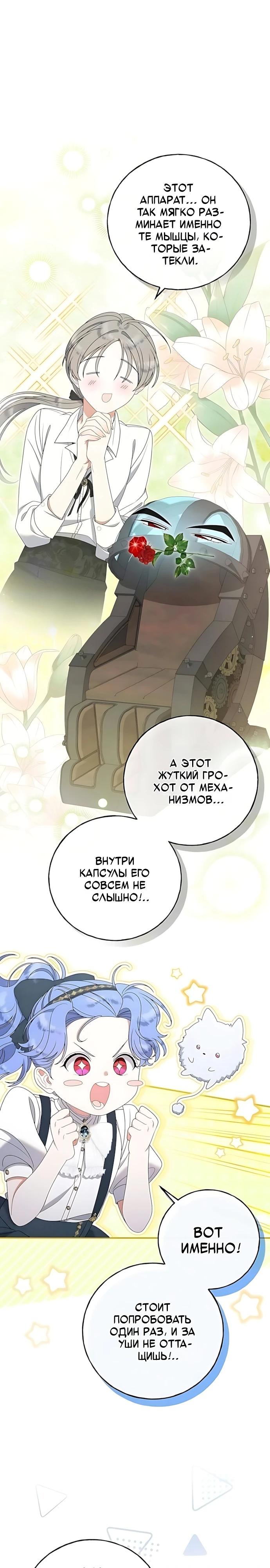 Манга Я нашла семью, которой не было в моём плане по удочерению - Глава 54 Страница 7