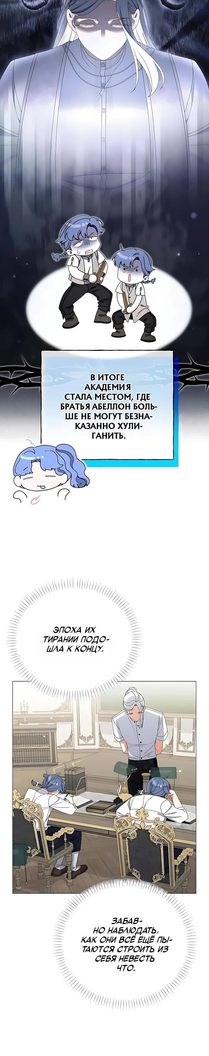 Манга Я нашла семью, которой не было в моём плане по удочерению - Глава 55 Страница 13