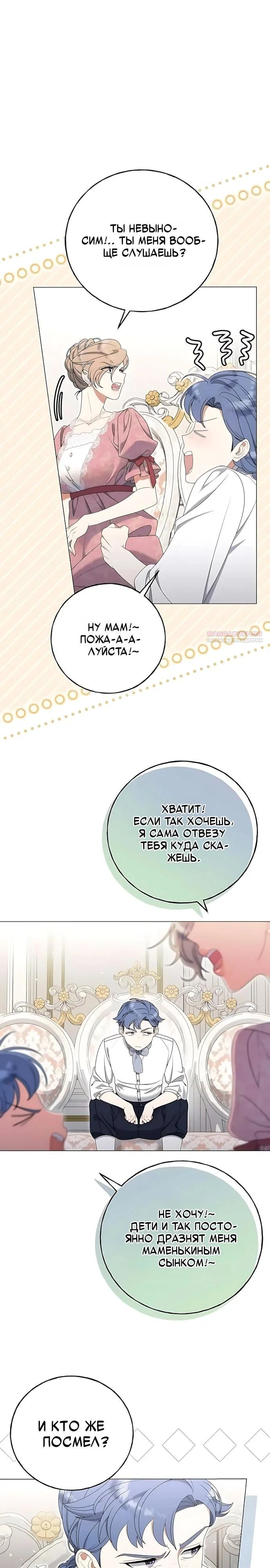 Манга Я нашла семью, которой не было в моём плане по удочерению - Глава 55 Страница 26