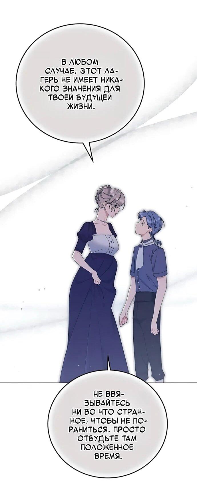 Манга Я нашла семью, которой не было в моём плане по удочерению - Глава 56 Страница 22