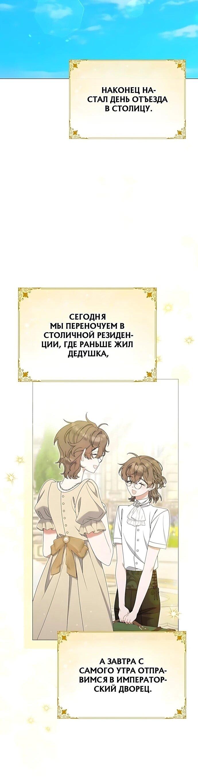 Манга Я нашла семью, которой не было в моём плане по удочерению - Глава 56 Страница 6