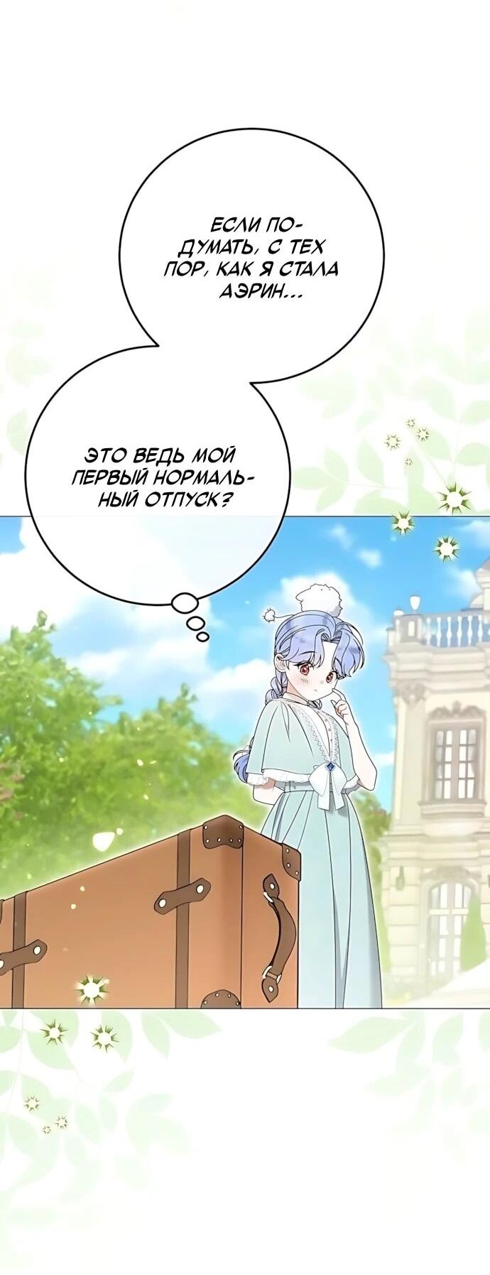 Манга Я нашла семью, которой не было в моём плане по удочерению - Глава 56 Страница 7