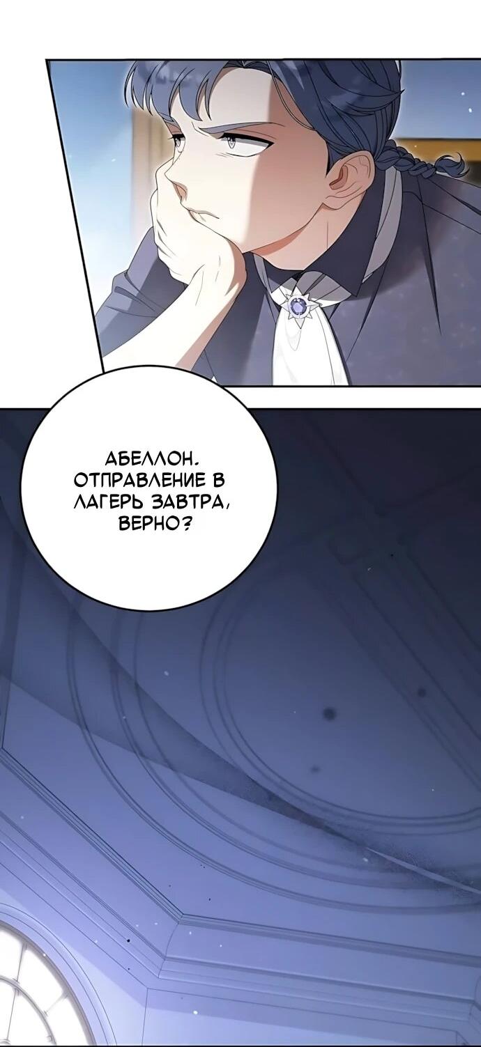 Манга Я нашла семью, которой не было в моём плане по удочерению - Глава 56 Страница 26