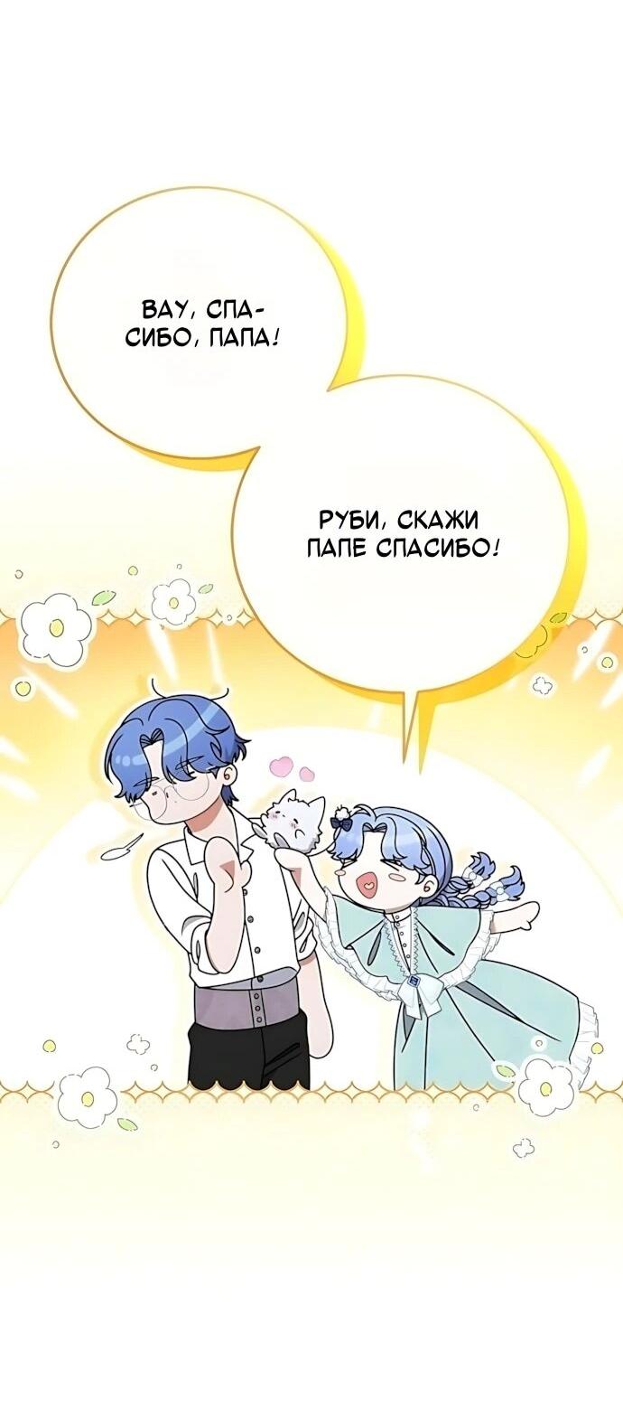 Манга Я нашла семью, которой не было в моём плане по удочерению - Глава 56 Страница 11