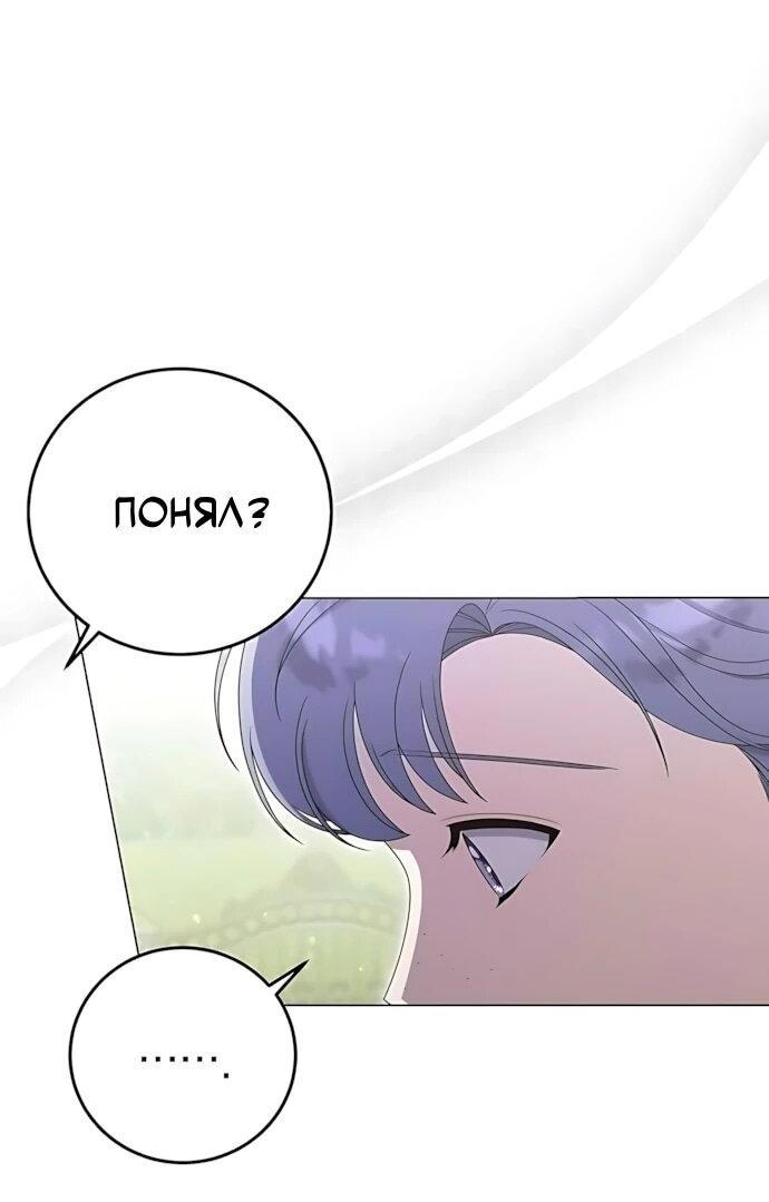 Манга Я нашла семью, которой не было в моём плане по удочерению - Глава 56 Страница 23