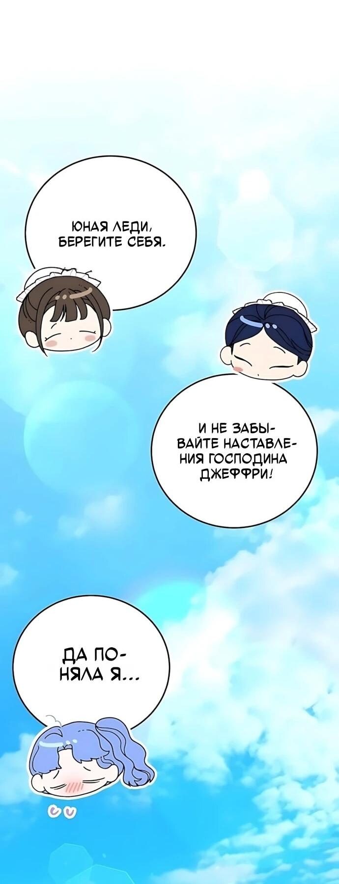 Манга Я нашла семью, которой не было в моём плане по удочерению - Глава 56 Страница 5