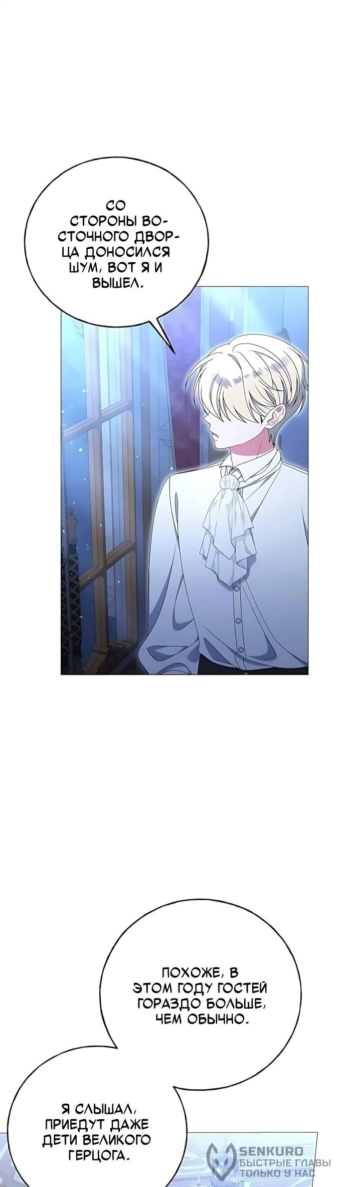 Манга Я нашла семью, которой не было в моём плане по удочерению - Глава 56 Страница 44