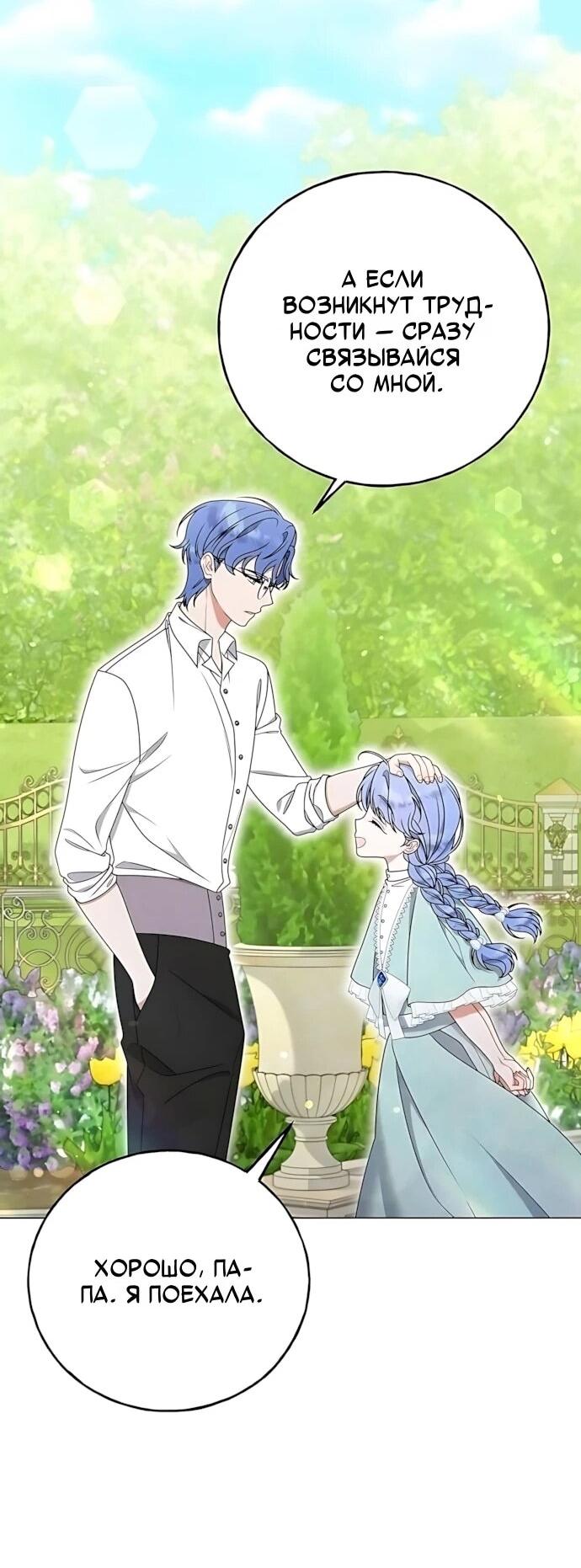 Манга Я нашла семью, которой не было в моём плане по удочерению - Глава 56 Страница 13