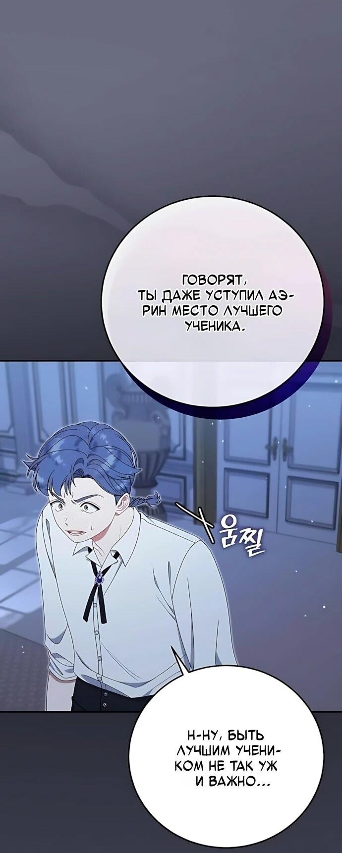 Манга Я нашла семью, которой не было в моём плане по удочерению - Глава 56 Страница 30