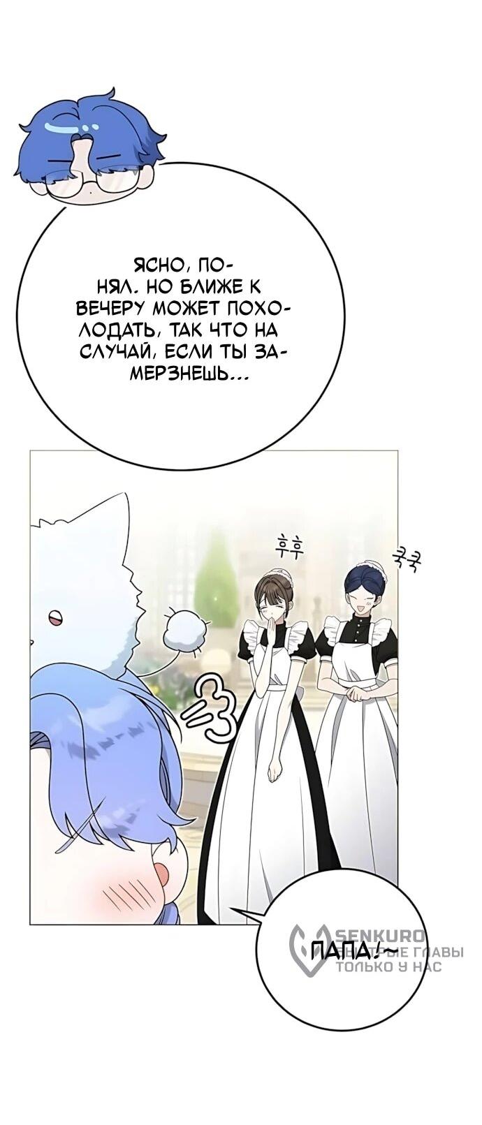 Манга Я нашла семью, которой не было в моём плане по удочерению - Глава 56 Страница 4