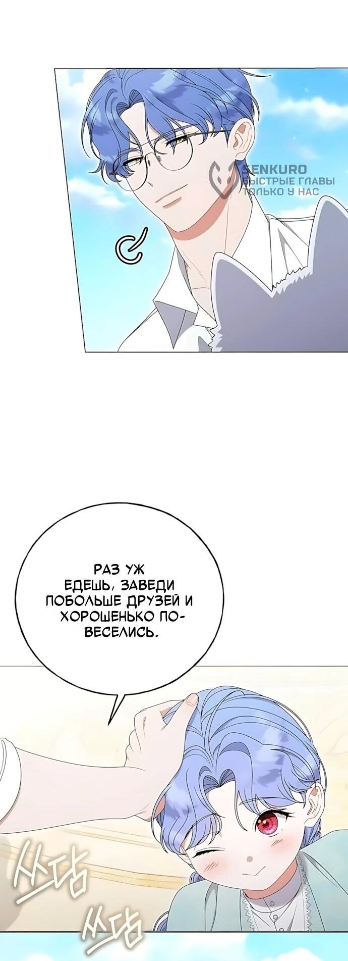 Манга Я нашла семью, которой не было в моём плане по удочерению - Глава 56 Страница 12