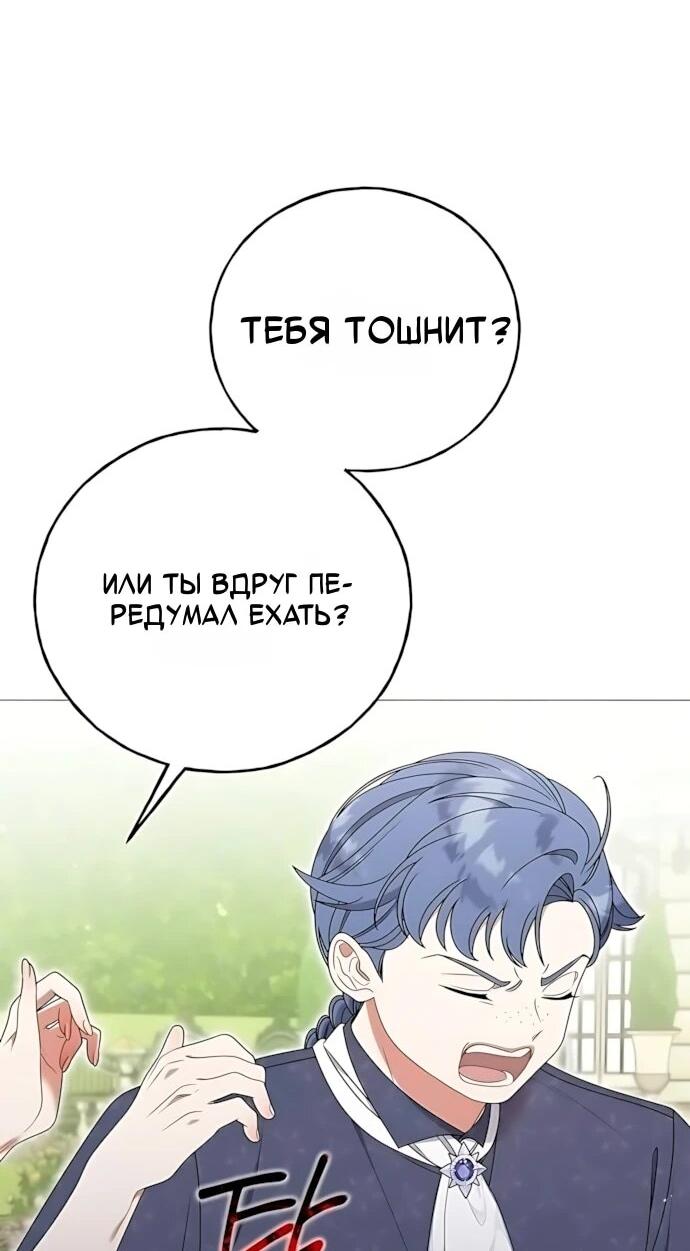 Манга Я нашла семью, которой не было в моём плане по удочерению - Глава 56 Страница 15