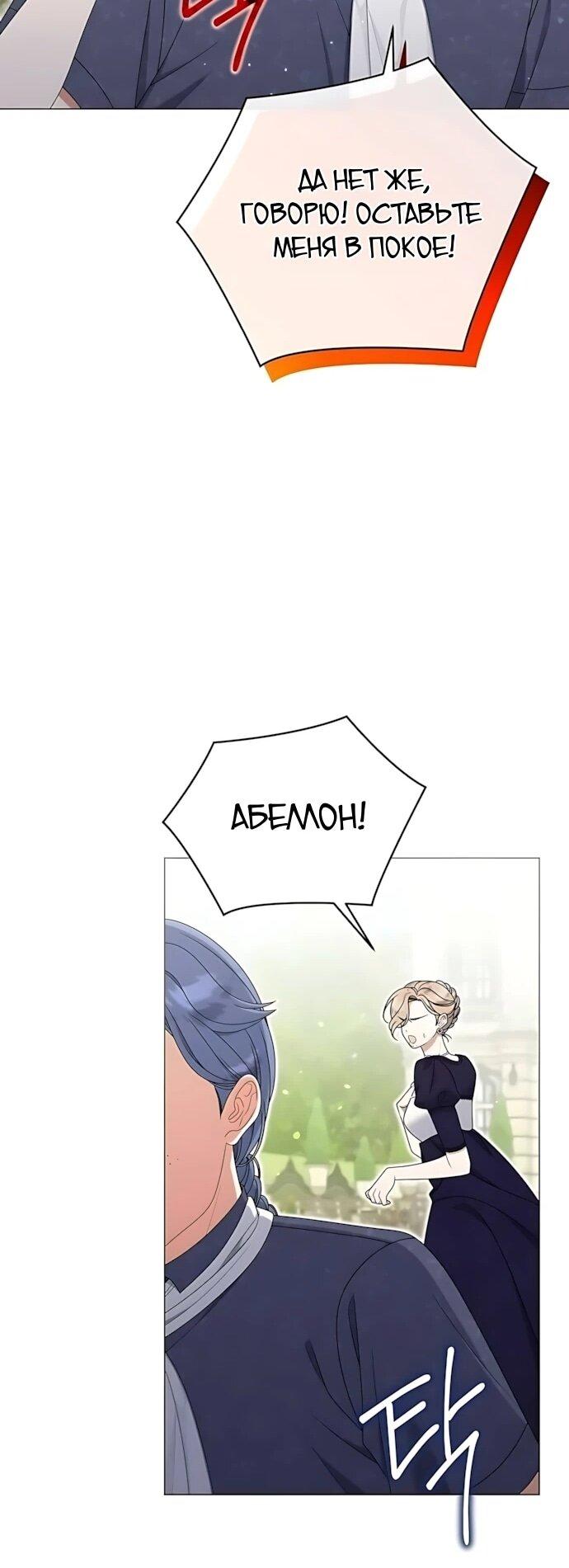 Манга Я нашла семью, которой не было в моём плане по удочерению - Глава 56 Страница 16