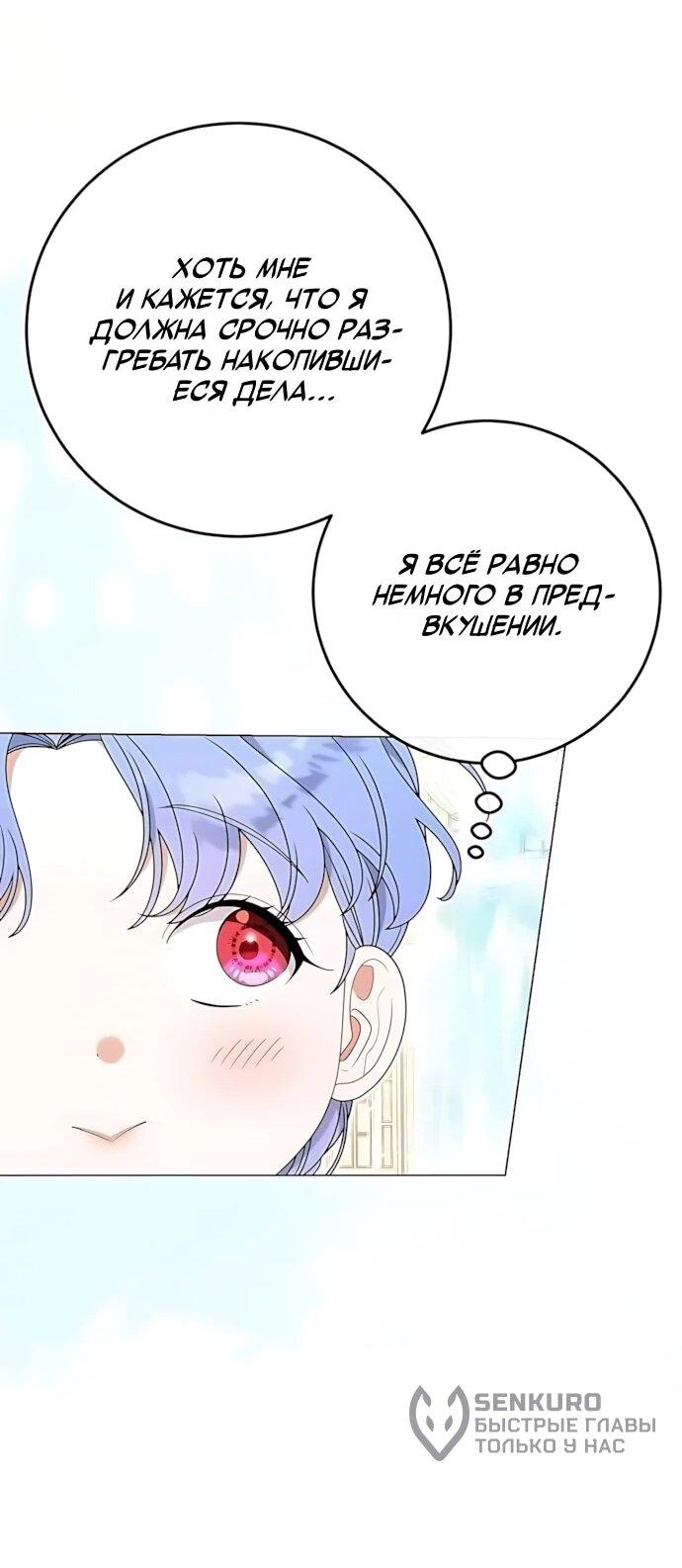 Манга Я нашла семью, которой не было в моём плане по удочерению - Глава 56 Страница 8