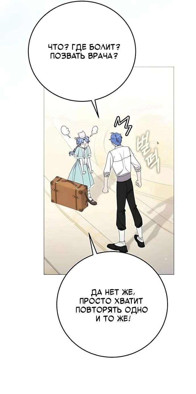 Манга Я нашла семью, которой не было в моём плане по удочерению - Глава 56 Страница 3