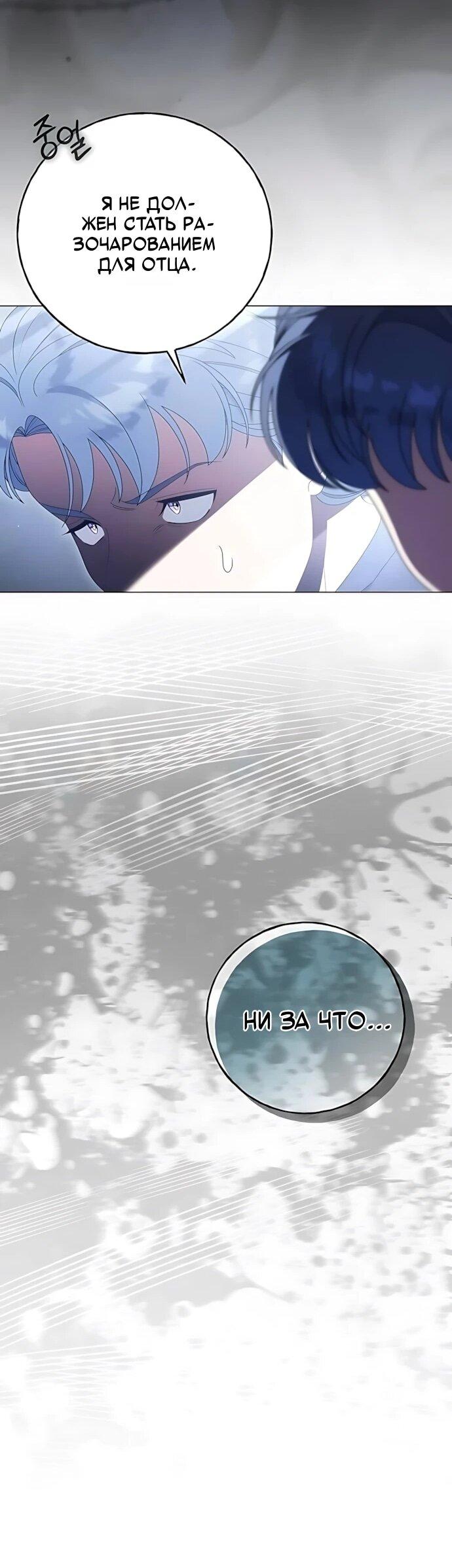 Манга Я нашла семью, которой не было в моём плане по удочерению - Глава 56 Страница 34