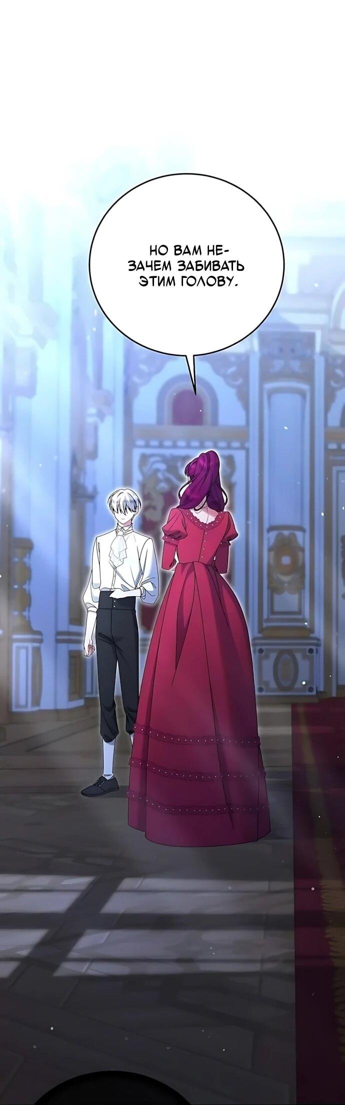 Манга Я нашла семью, которой не было в моём плане по удочерению - Глава 56 Страница 47