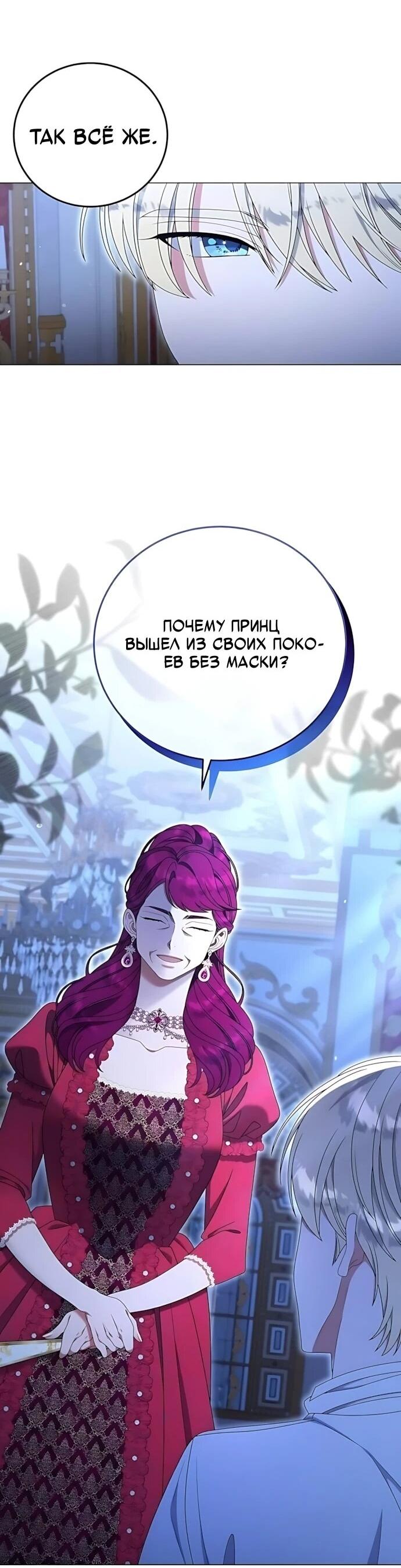 Манга Я нашла семью, которой не было в моём плане по удочерению - Глава 56 Страница 43