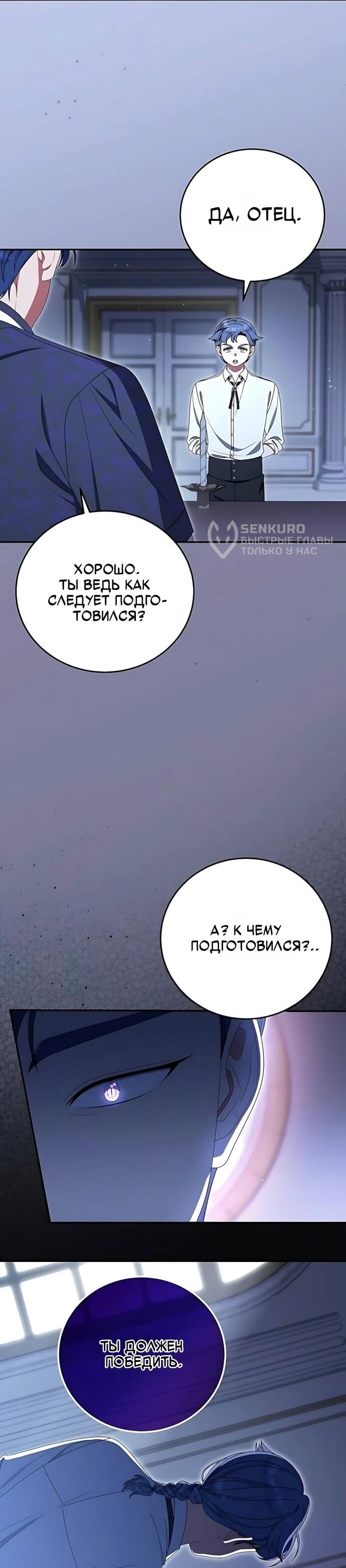 Манга Я нашла семью, которой не было в моём плане по удочерению - Глава 56 Страница 27