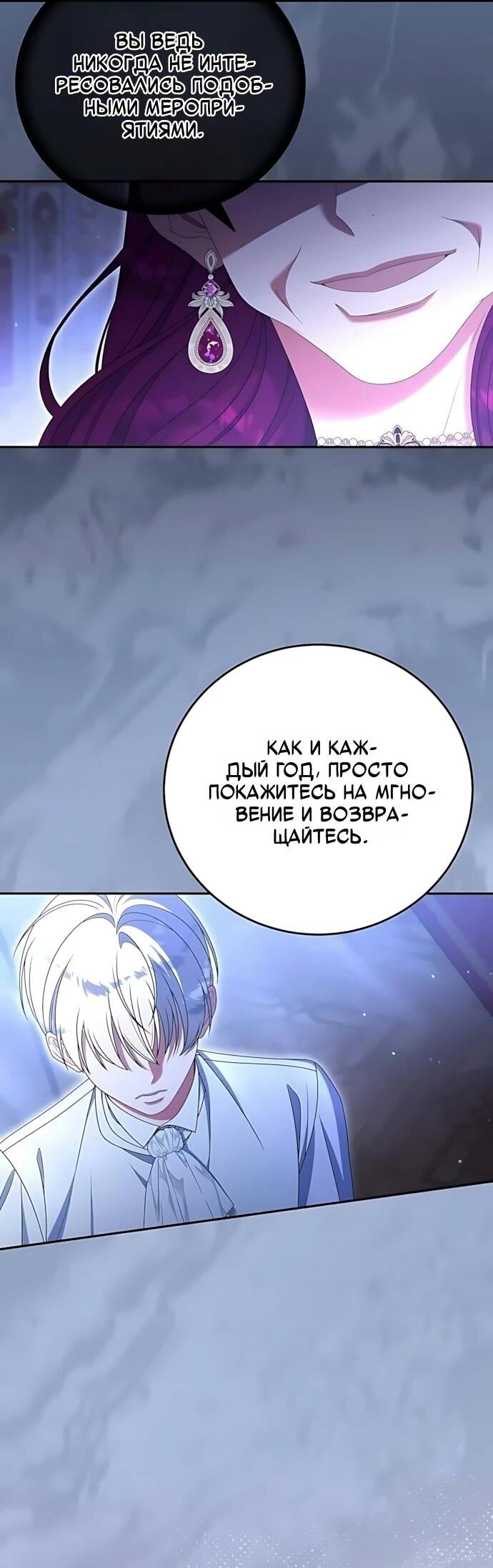 Манга Я нашла семью, которой не было в моём плане по удочерению - Глава 56 Страница 48