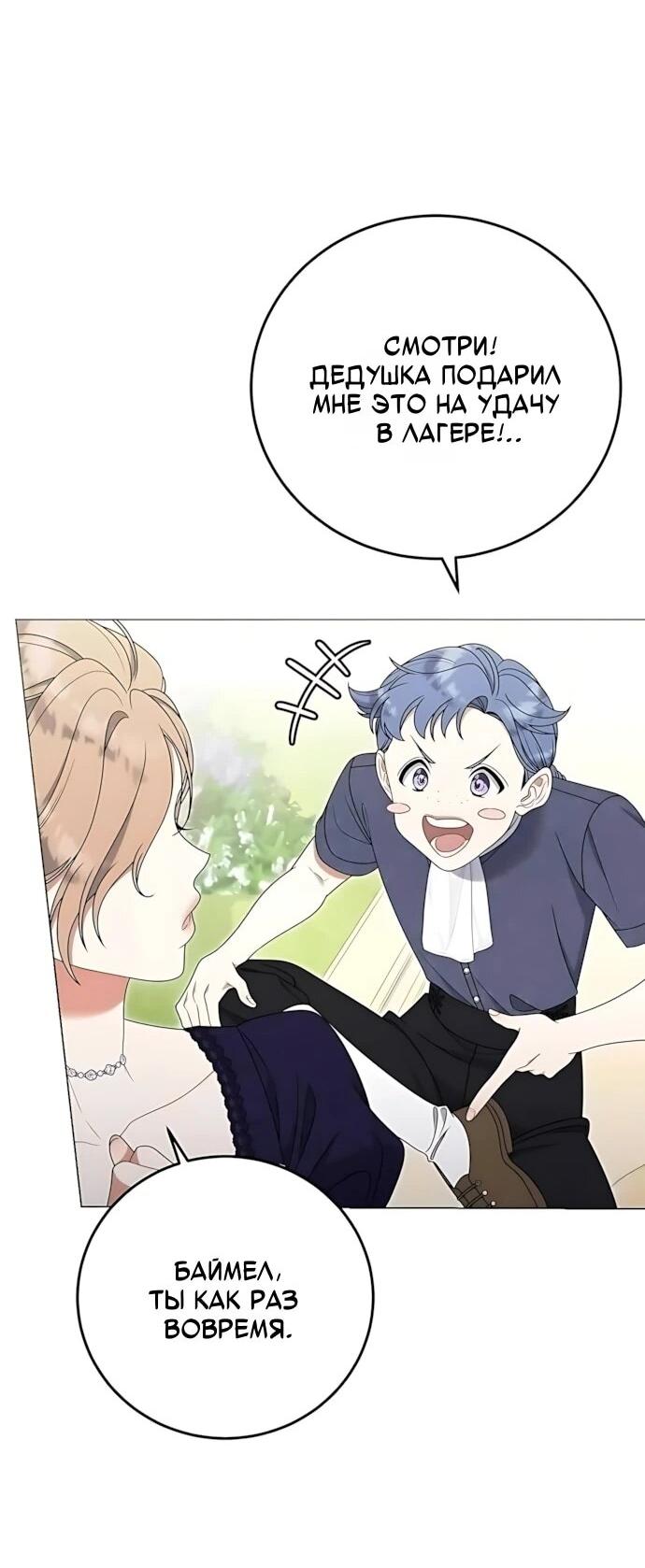 Манга Я нашла семью, которой не было в моём плане по удочерению - Глава 56 Страница 18