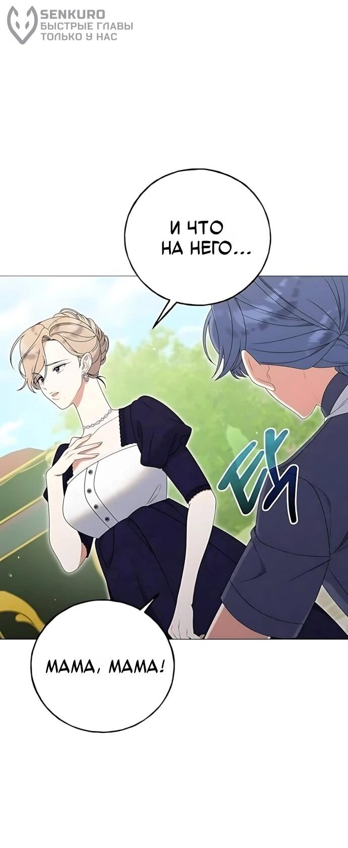 Манга Я нашла семью, которой не было в моём плане по удочерению - Глава 56 Страница 17