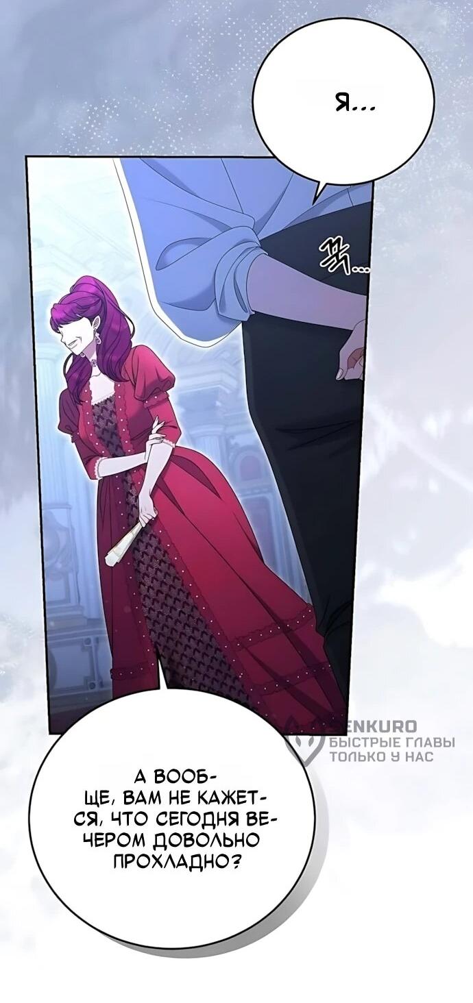 Манга Я нашла семью, которой не было в моём плане по удочерению - Глава 56 Страница 49