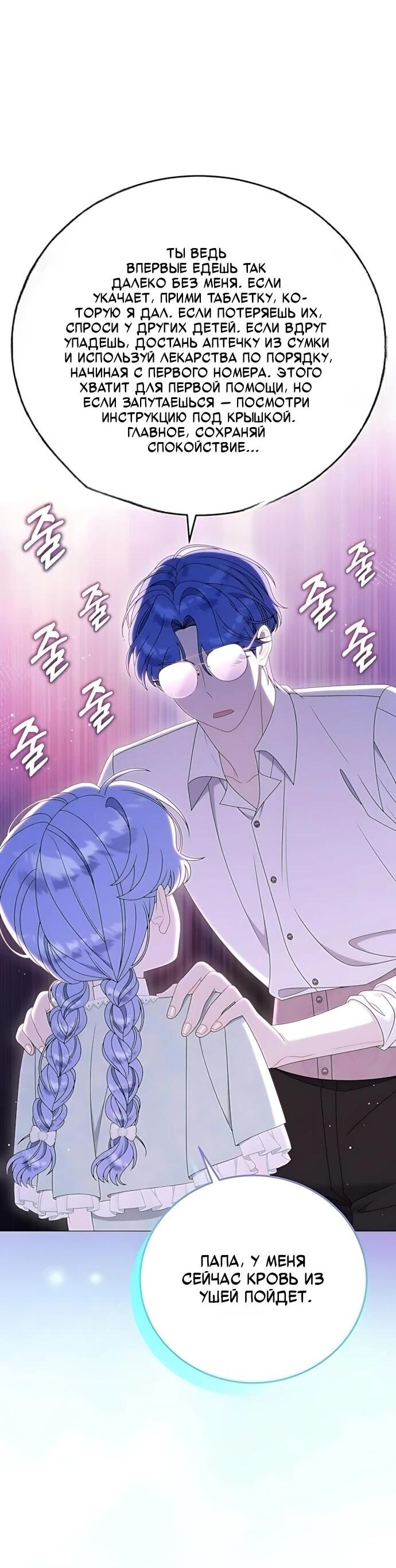 Манга Я нашла семью, которой не было в моём плане по удочерению - Глава 56 Страница 2