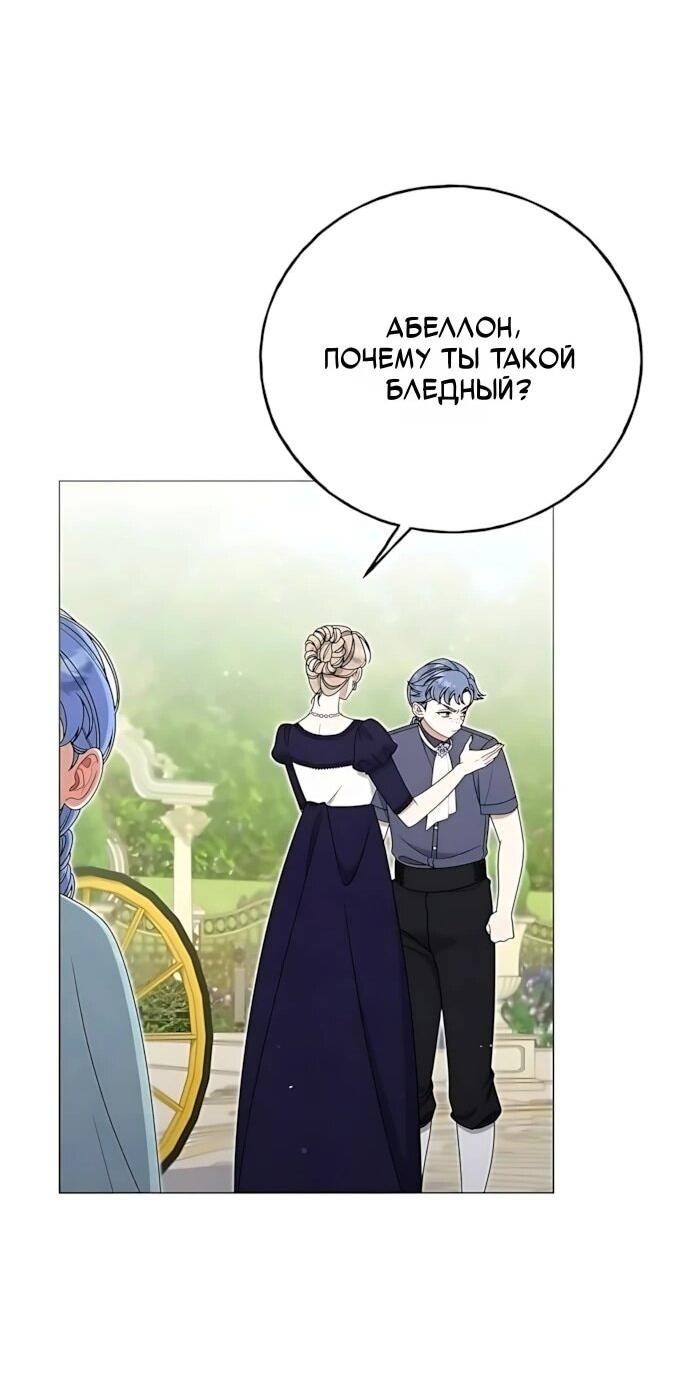 Манга Я нашла семью, которой не было в моём плане по удочерению - Глава 56 Страница 14