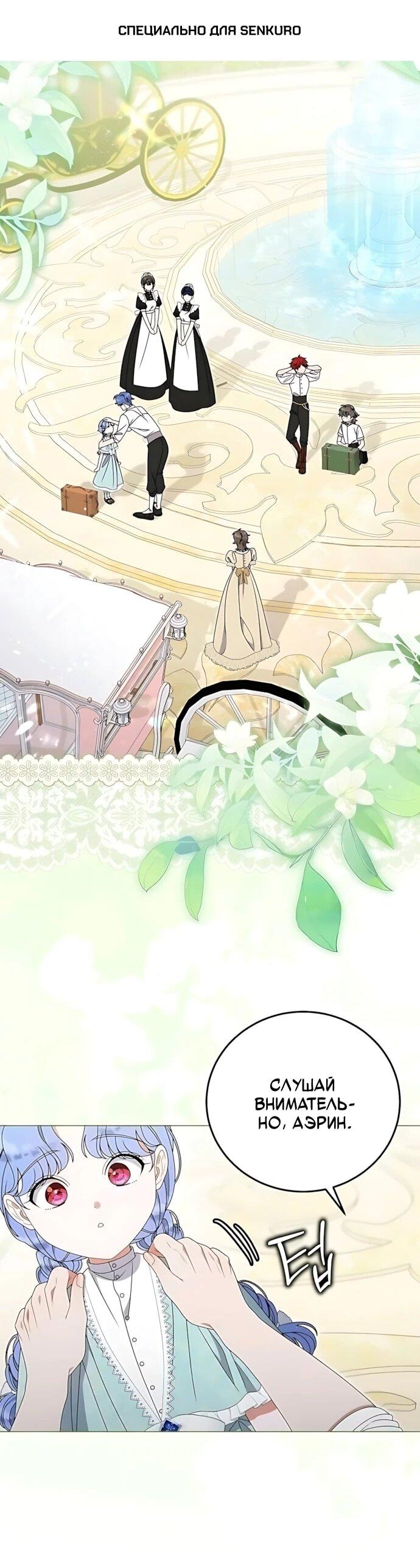 Манга Я нашла семью, которой не было в моём плане по удочерению - Глава 56 Страница 1