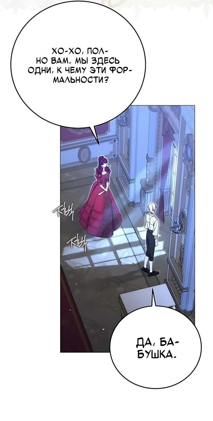 Манга Я нашла семью, которой не было в моём плане по удочерению - Глава 56 Страница 42