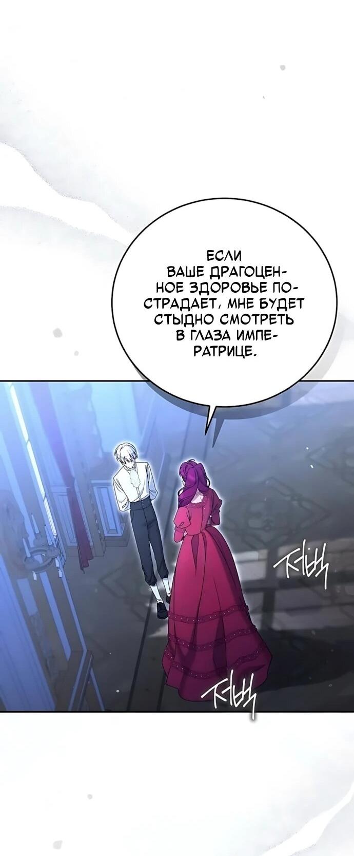 Манга Я нашла семью, которой не было в моём плане по удочерению - Глава 56 Страница 50