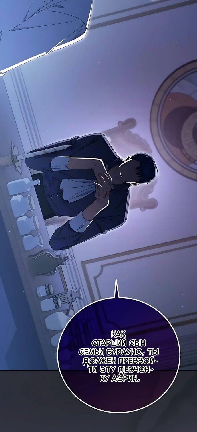 Манга Я нашла семью, которой не было в моём плане по удочерению - Глава 56 Страница 28