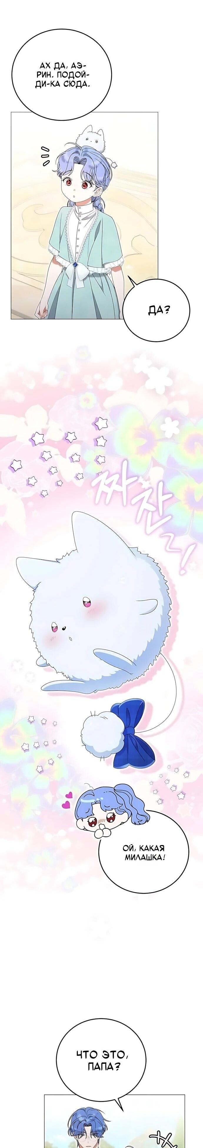 Манга Я нашла семью, которой не было в моём плане по удочерению - Глава 56 Страница 9