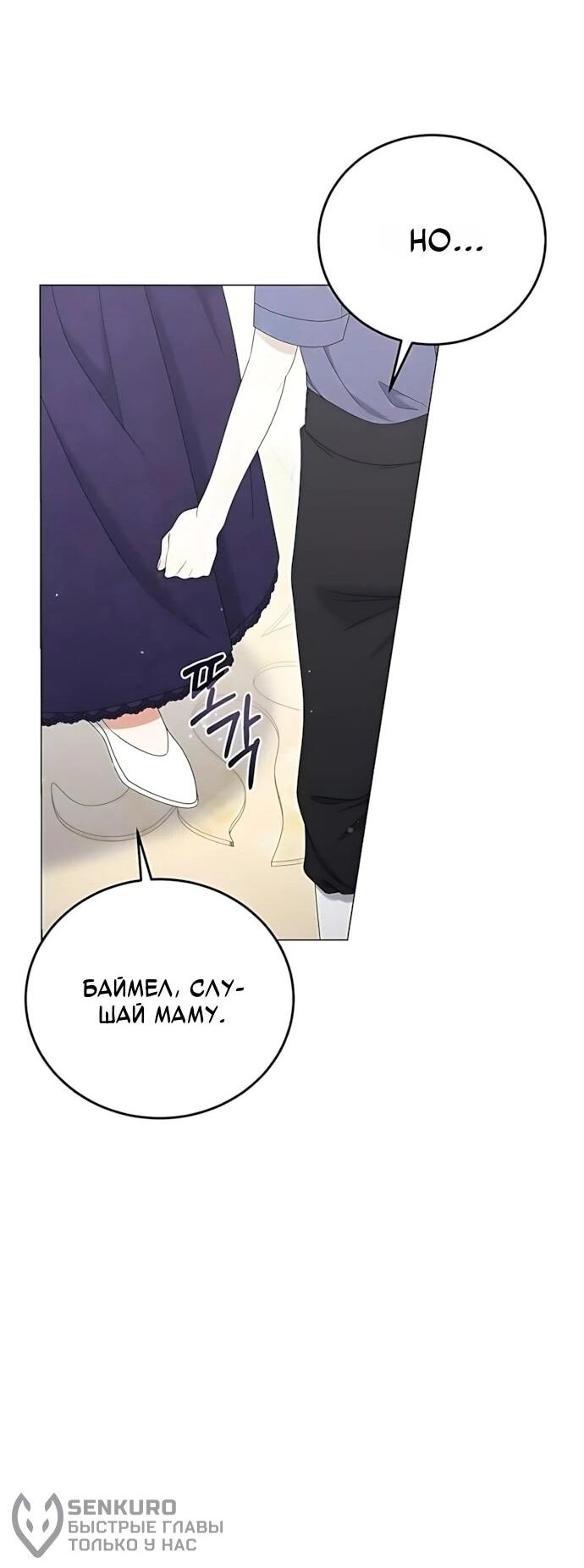 Манга Я нашла семью, которой не было в моём плане по удочерению - Глава 56 Страница 21