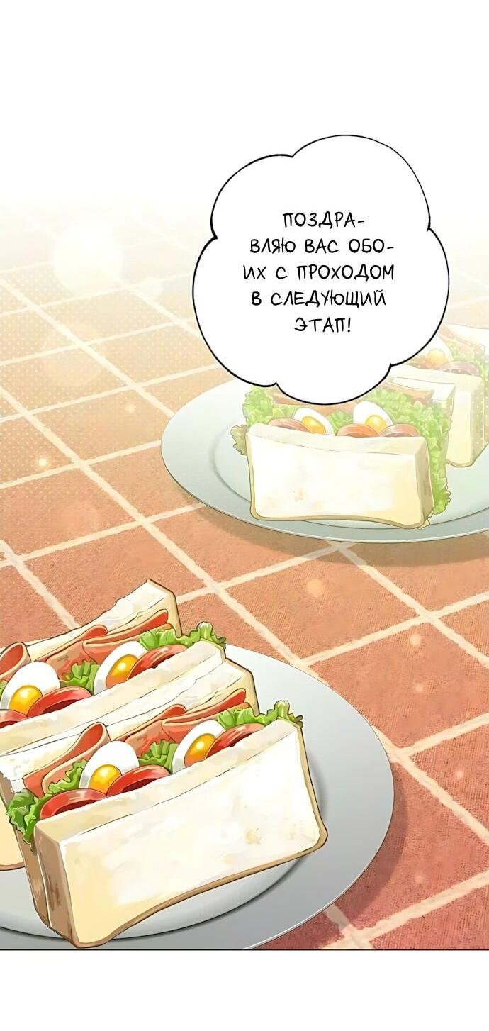 Манга Я нашла семью, которой не было в моём плане по удочерению - Глава 59 Страница 24