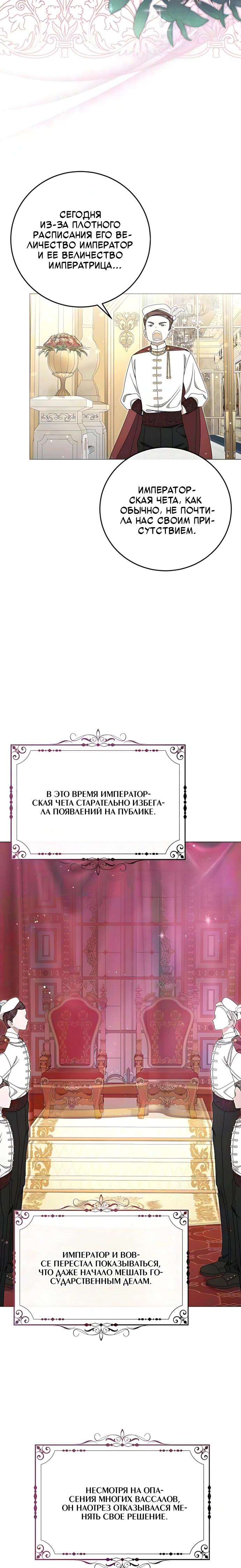 Манга Я нашла семью, которой не было в моём плане по удочерению - Глава 61 Страница 12