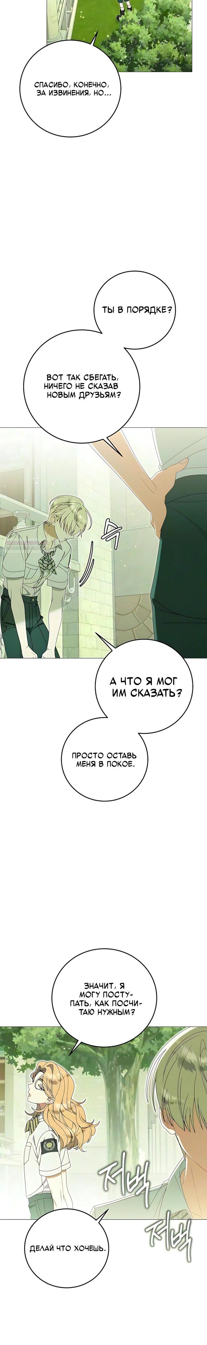 Манга Я нашла семью, которой не было в моём плане по удочерению - Глава 61 Страница 6