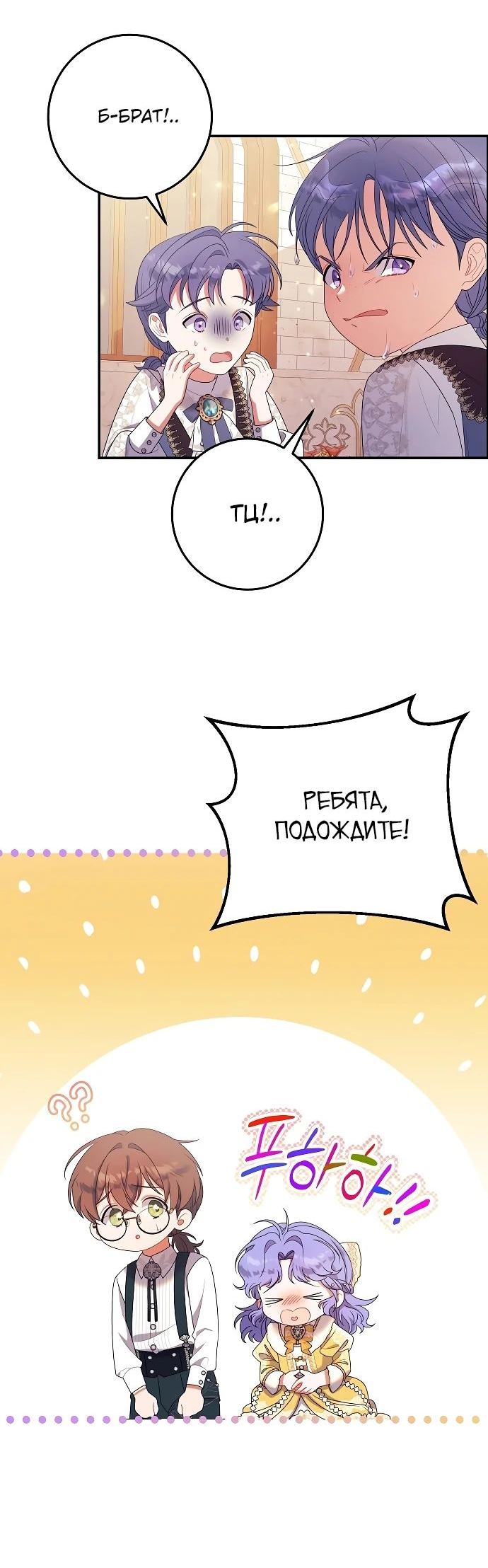 Манга Я нашла семью, которой не было в моём плане по удочерению - Глава 30 Страница 34