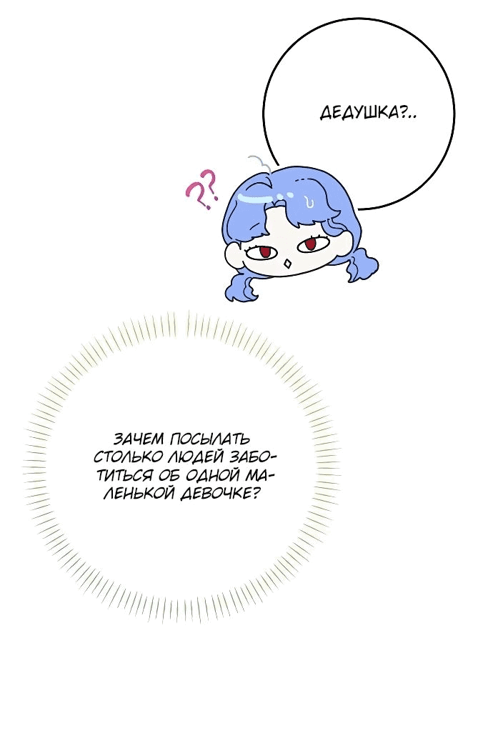 Манга Я нашла семью, которой не было в моём плане по удочерению - Глава 20 Страница 40