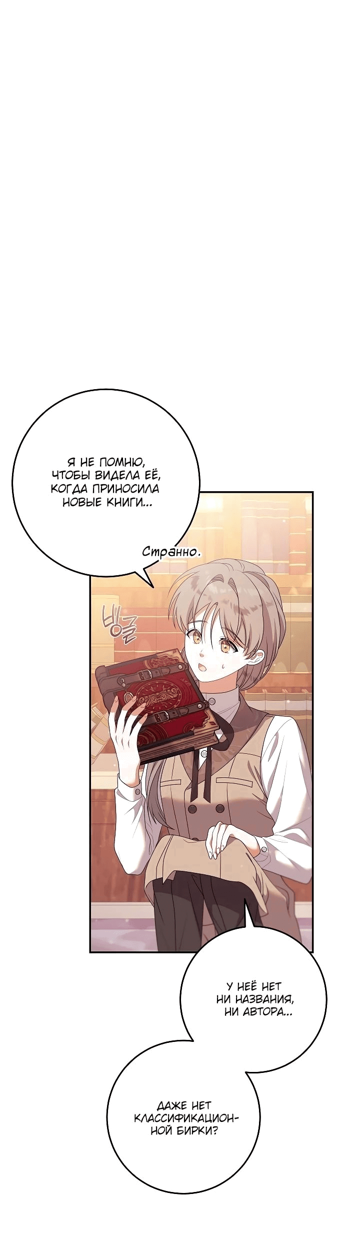 Манга Я нашла семью, которой не было в моём плане по удочерению - Глава 20 Страница 25