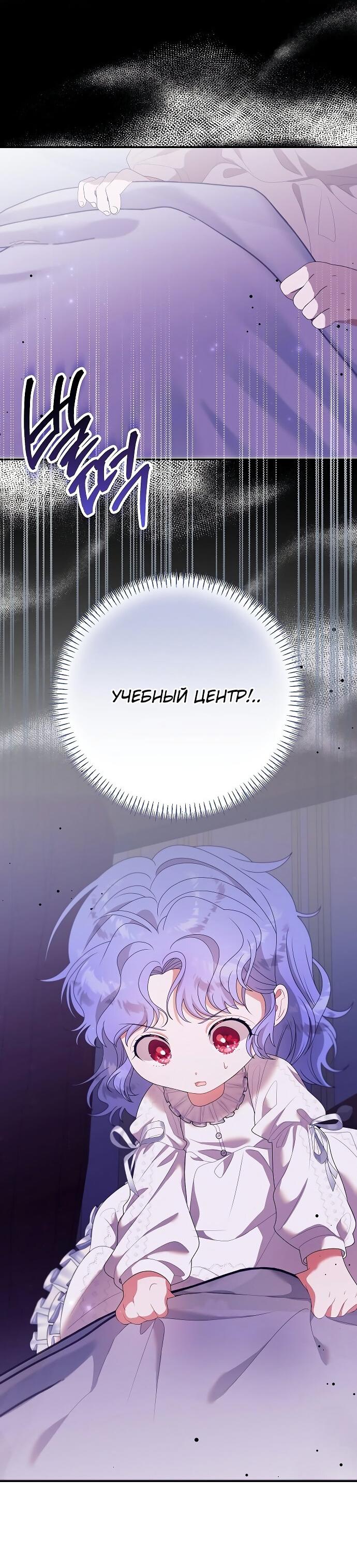 Манга Я нашла семью, которой не было в моём плане по удочерению - Глава 19 Страница 53